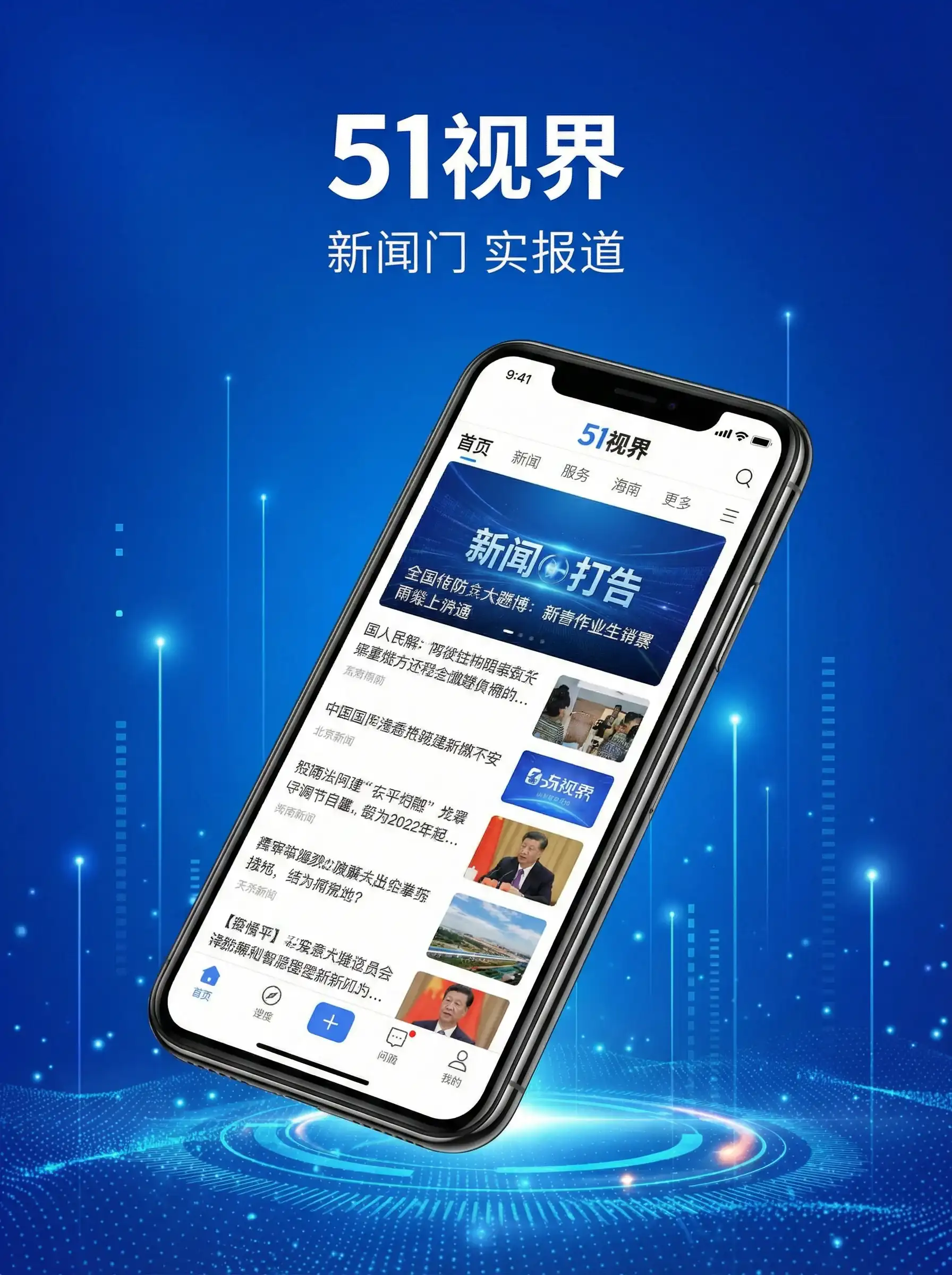 51视界APP手机客户端展示 - 藤泽安奈 移动端